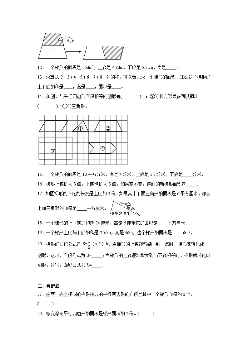 4.5探索活动:梯形的面积暑假预习练 北师大版数学五年级上册第3页