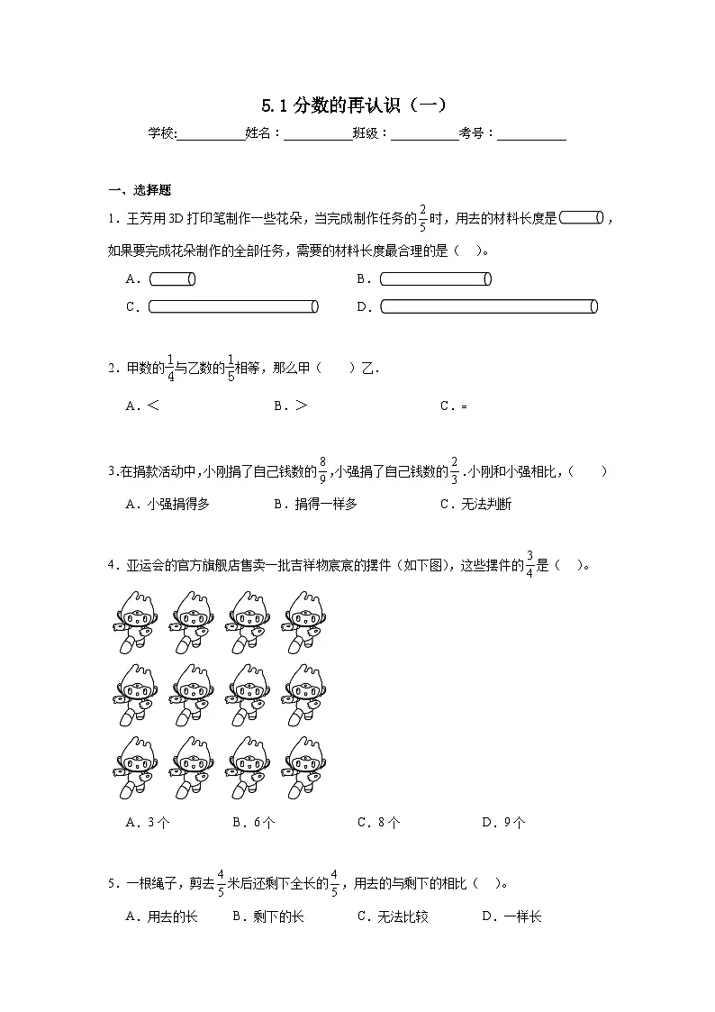 5.1分数的再认识(一)暑假预习练 北师大版数学五年级上册第1页