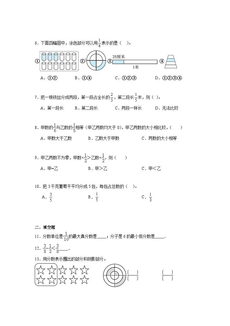 5.1分数的再认识(一)暑假预习练 北师大版数学五年级上册第2页