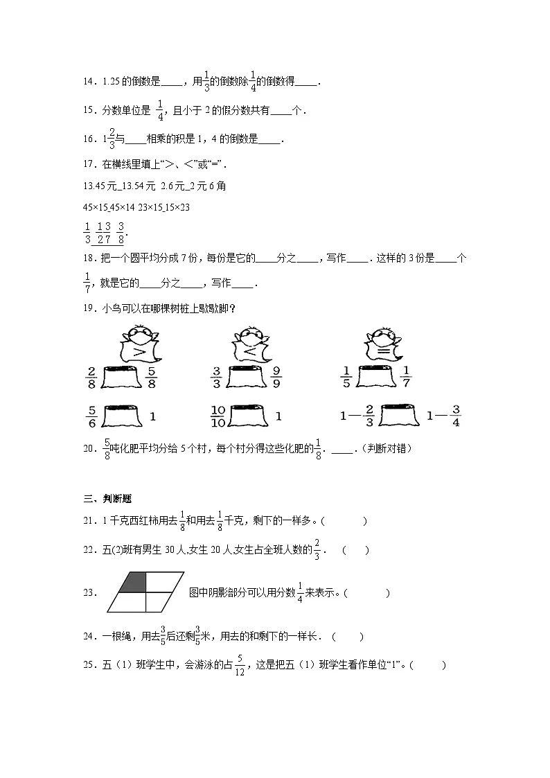 5.1分数的再认识(一)暑假预习练 北师大版数学五年级上册第3页