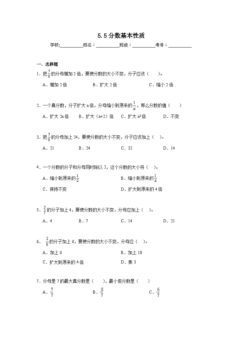 5.5分数基本性质暑假预习练 北师大版数学五年级上册第1页