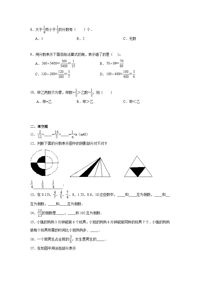 5.5分数基本性质暑假预习练 北师大版数学五年级上册第2页
