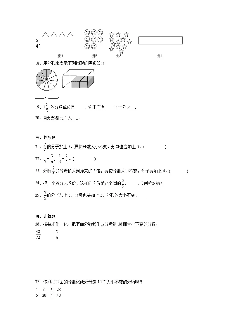 5.5分数基本性质暑假预习练 北师大版数学五年级上册第3页