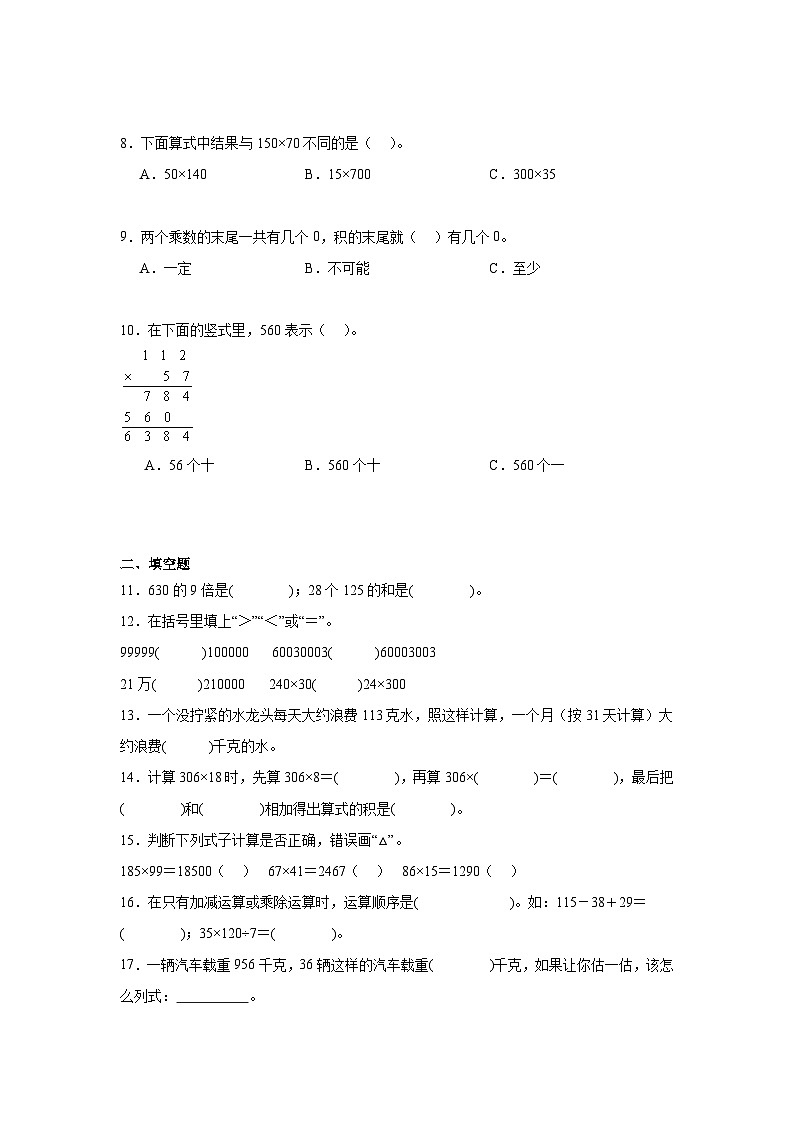 3.1卫星运行时间暑假预习练 北师大版数学四年级上册第2页