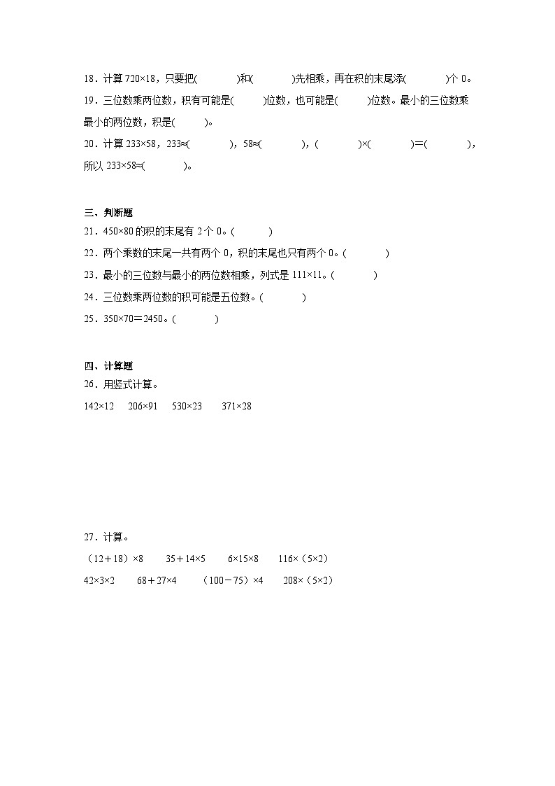 3.1卫星运行时间暑假预习练 北师大版数学四年级上册第3页
