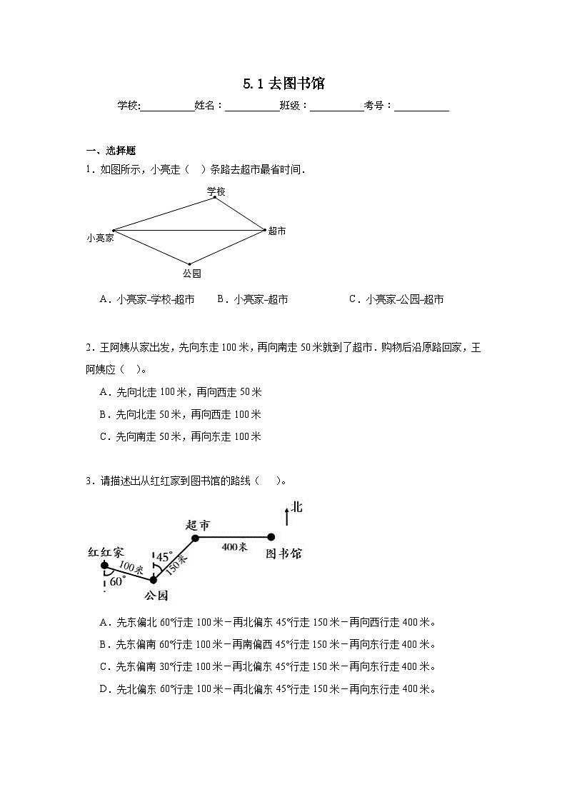 5.1去图书馆暑假预习练 北师大版数学四年级上册第1页