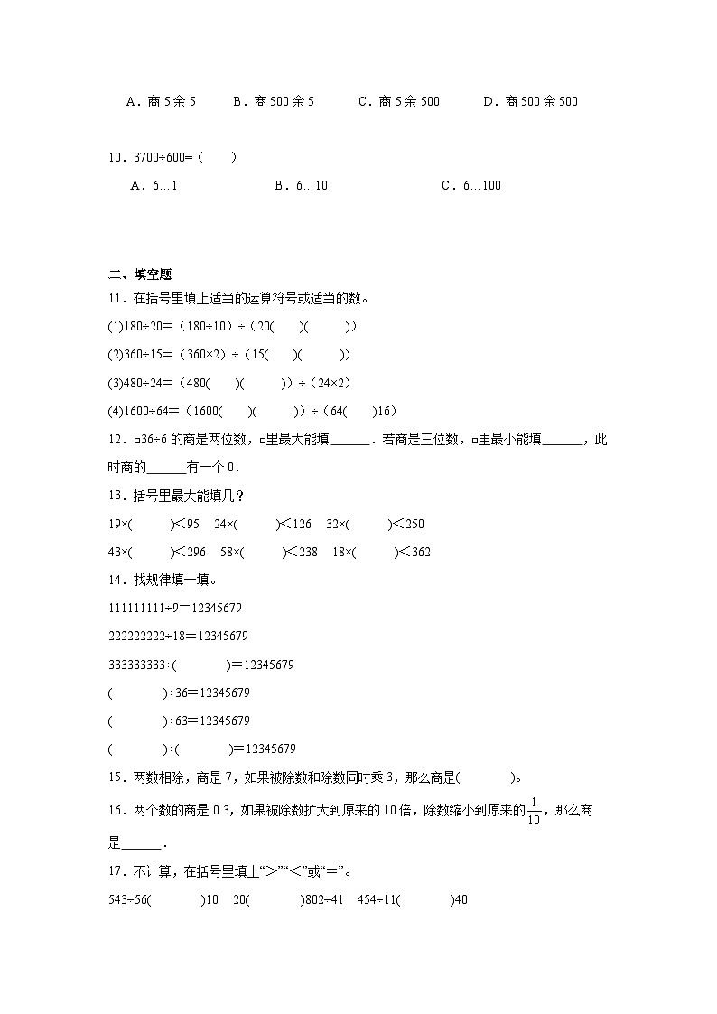 6.4商不变的规律暑假预习练 北师大版数学四年级上册第2页