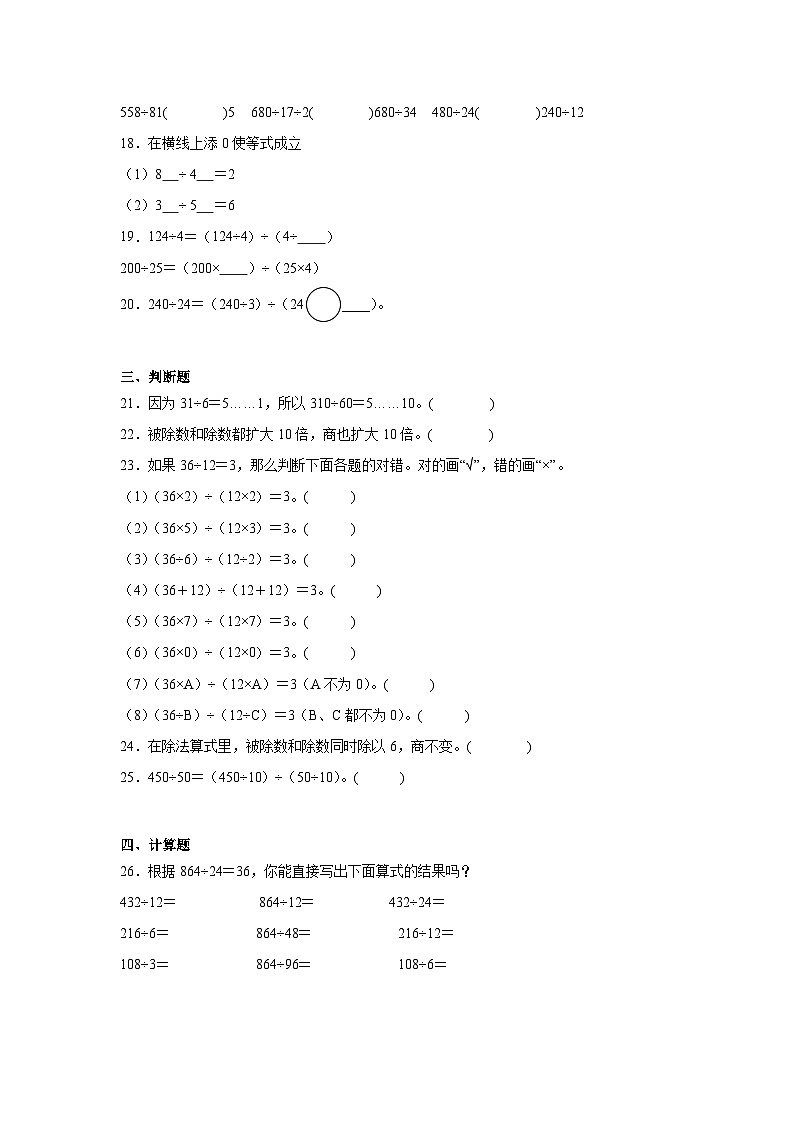 6.4商不变的规律暑假预习练 北师大版数学四年级上册第3页