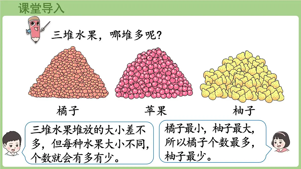 4.6 较大数的估计(课件2025-2026学年度西师大版数学二年级上册第4页