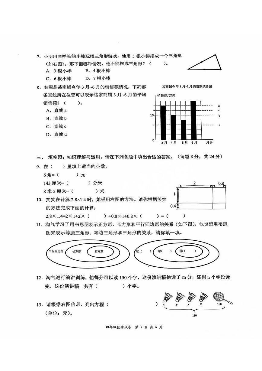 广东省深圳市龙华区2024-2025学年第二学期四年级数学期末试卷(无答案)第2页