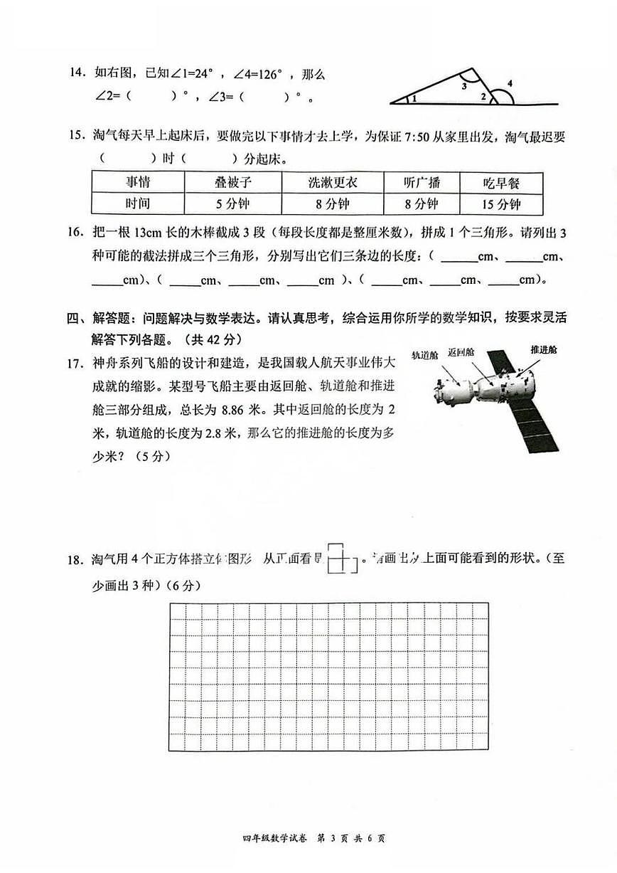 广东省深圳市龙华区2024-2025学年第二学期四年级数学期末试卷(无答案)第3页
