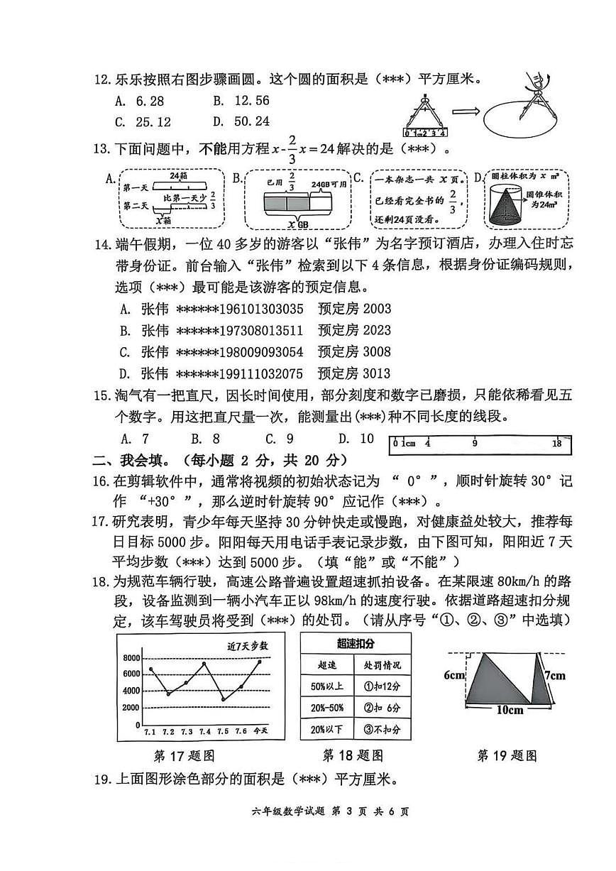 广东省深圳市龙岗区2024-2025学年第二学期六年级数学期末试卷(无答案)第3页