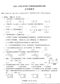 广东省深圳市龙岗区平安里2024-2025学年第二学期五年级数学期末试卷（无答案）