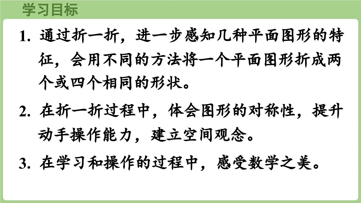 冀教版数学二年级上册4.4 折一折 (课件)第2页