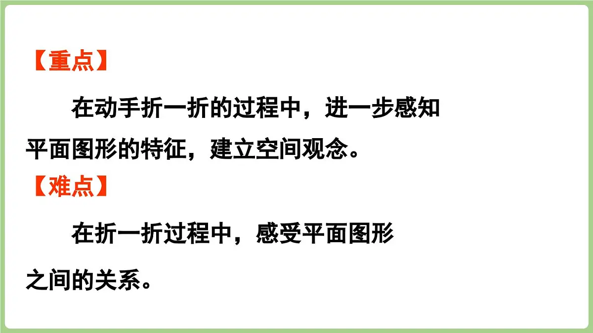 冀教版数学二年级上册4.4 折一折 (课件)第3页