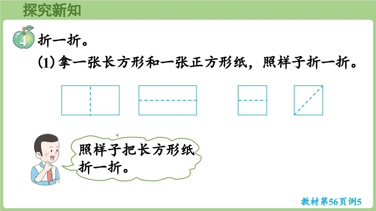 冀教版数学二年级上册4.4 折一折 (课件)第4页
