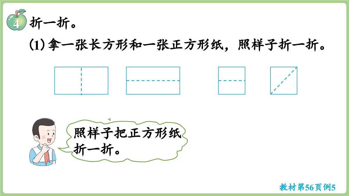 冀教版数学二年级上册4.4 折一折 (课件)第6页