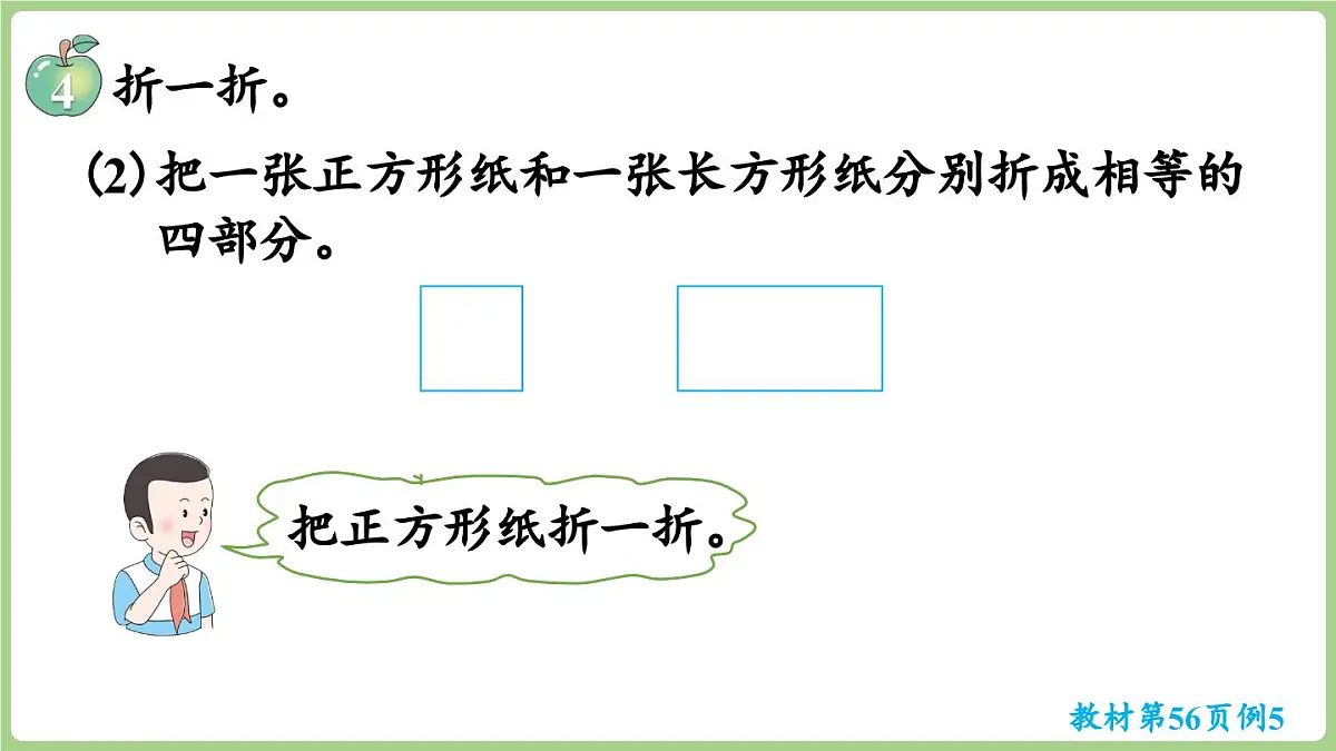 冀教版数学二年级上册4.4 折一折 (课件)第8页