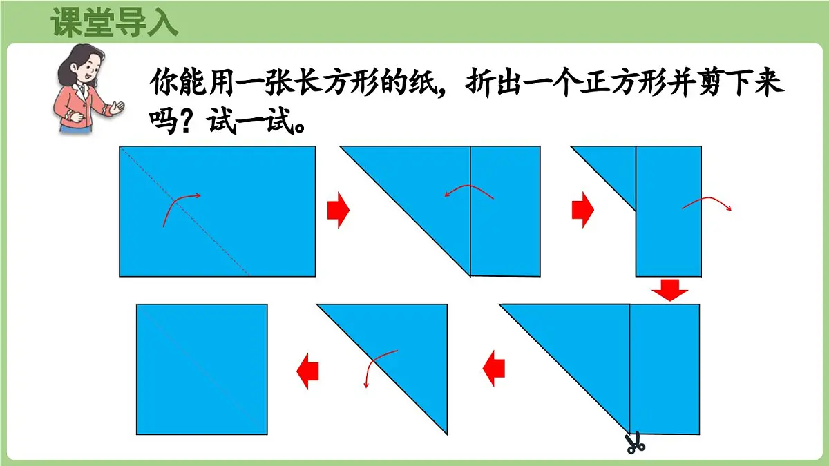 冀教版数学二年级上册4.5 剪一剪、拼一拼 (课件)第4页