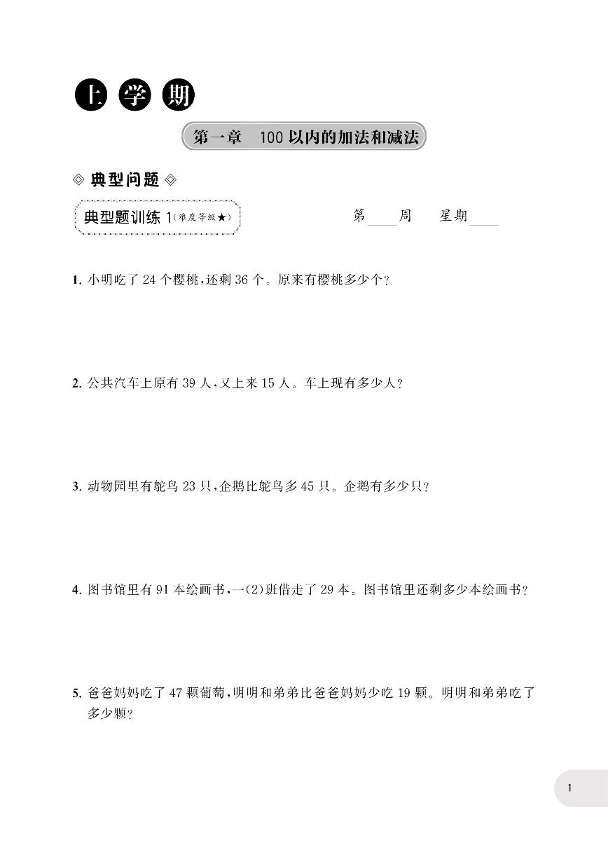 人教版2025年 2年级 上册+下册  数学 强化应用题练习（含答案）