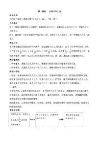 小学数学人教版（2024）三年级上册（2024）几分之几教案设计