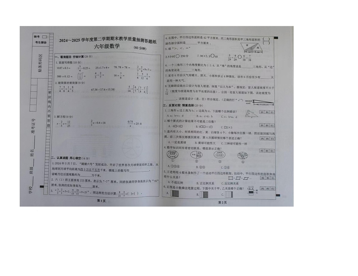 内蒙古自治区包头市固阳县2024-2025学年六年级下学期期末考试数学试题(图片版,无答案)第1页
