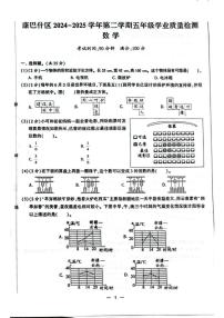 内蒙古自治区鄂尔多斯市康巴什区2024-2025学年五年级下学期期末数学试卷（图片版，无答案）