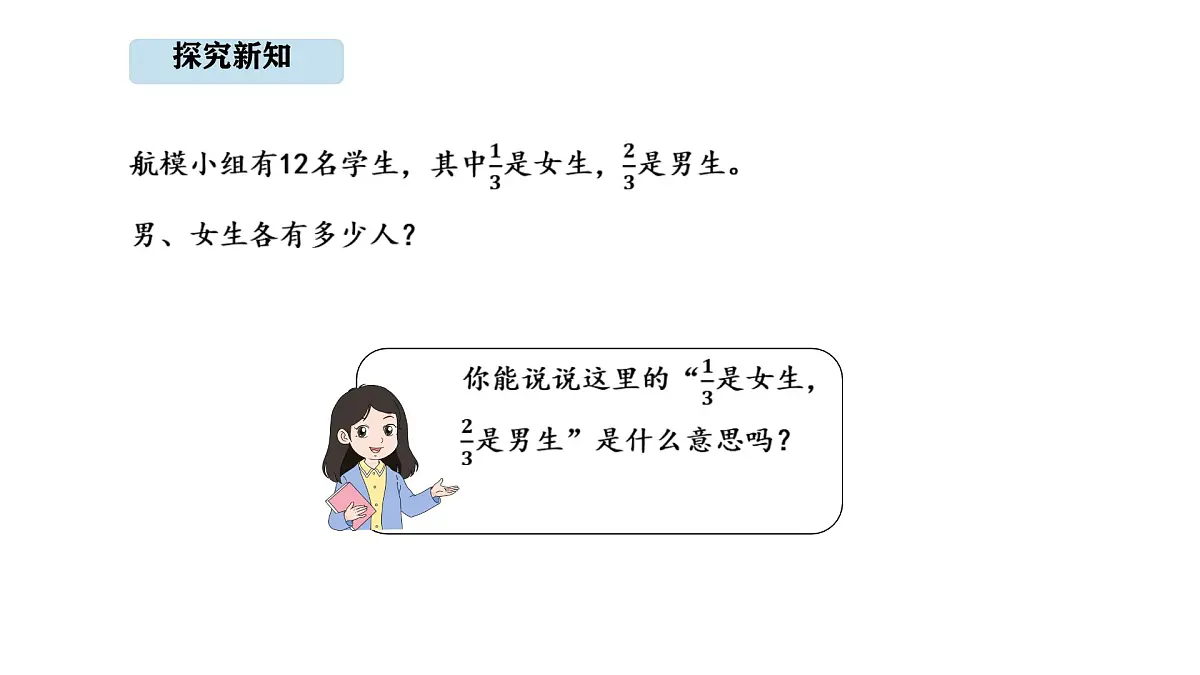 人教版数学三年级上册6.7 解决问题(课件)第4页