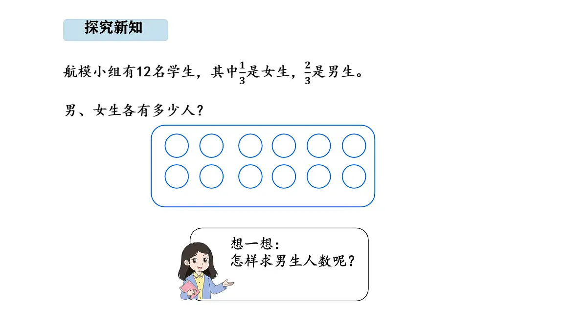 人教版数学三年级上册6.7 解决问题(课件)第8页