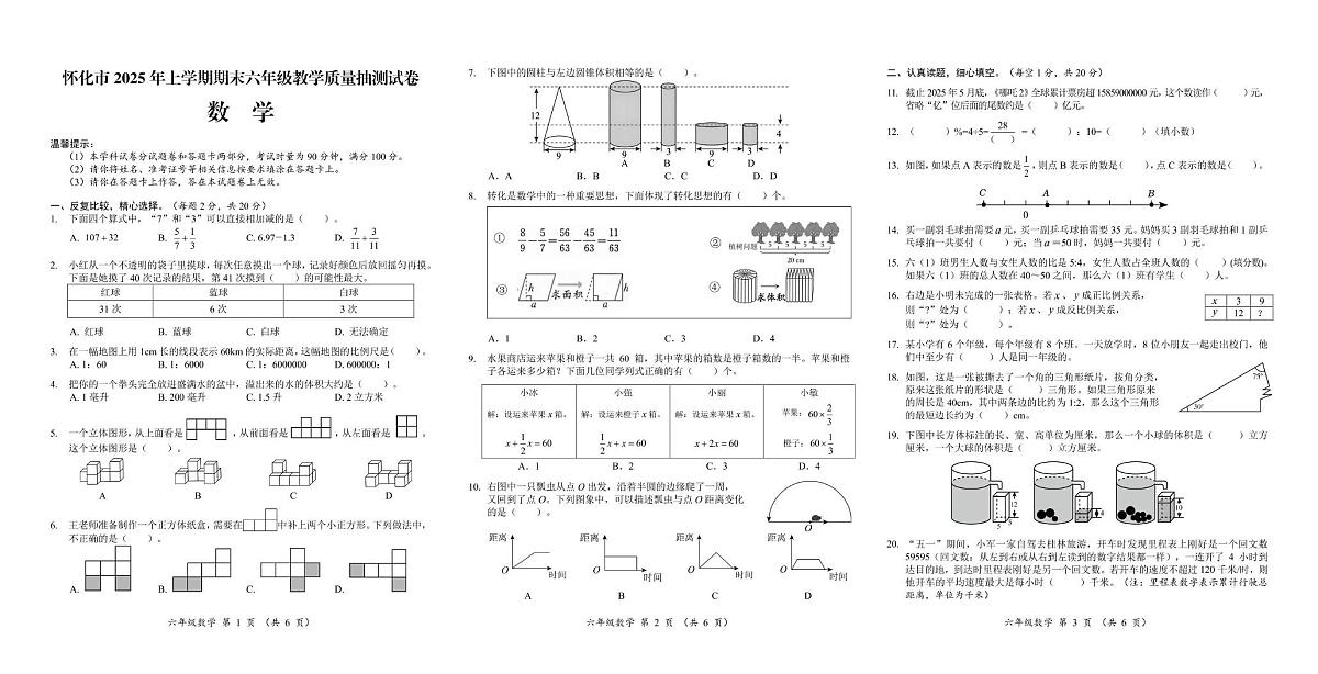 湖南省怀化市2024-2025学年六年级下学期数学期末试卷(图片版,无答案)第1页