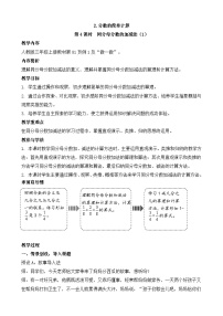 数学三年级上册（2024）2. 分数的简单计算教案