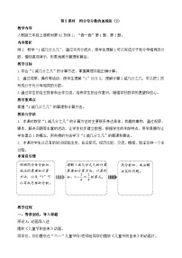 人教版（2024）三年级上册（2024）2. 分数的简单计算教案
