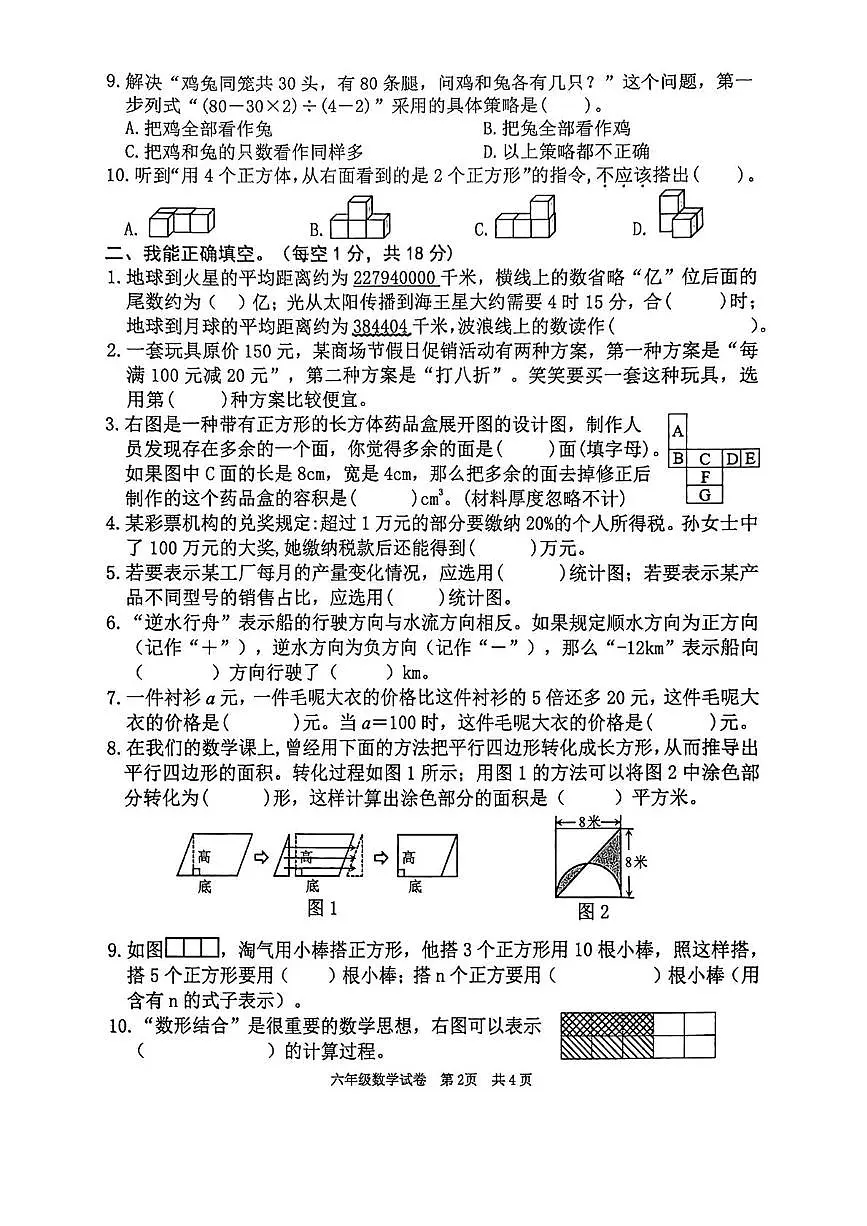 广东省清远市英德市2024-2025学年六年级下学期期末数学试题(无答案)第2页