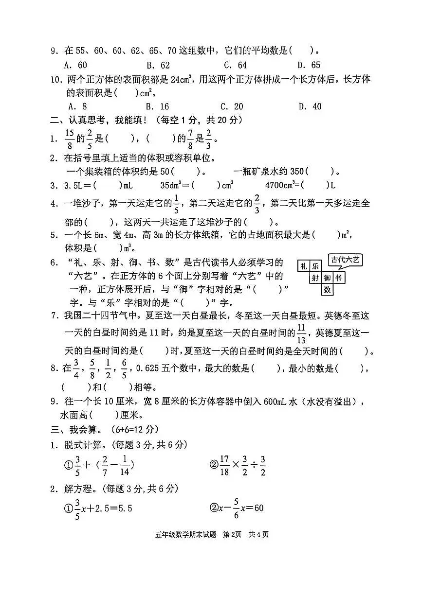 广东省清远市英德市2024-2025学年五年级下学期7月期末数学试题(无答案)第2页