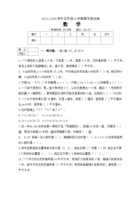 2024-2025学年广东省东莞市五年级上册期末数学试卷（含答案）