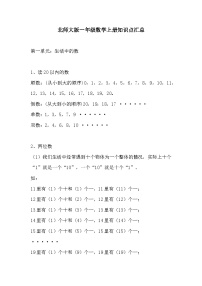北师大版一年级数学上册期末知识点汇总