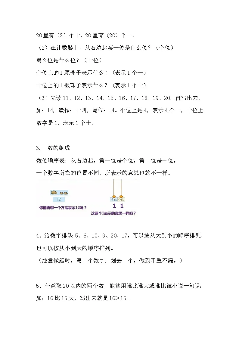 北师大版一年级数学上册期末知识点汇总第2页