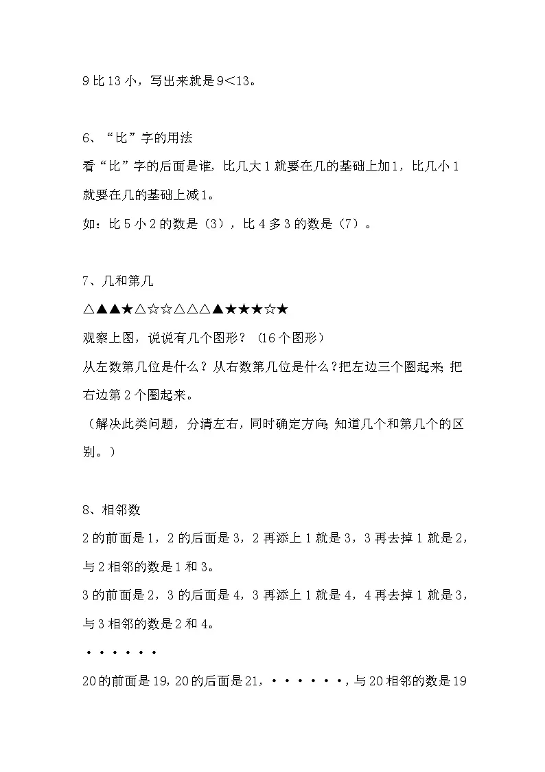 北师大版一年级数学上册期末知识点汇总第3页