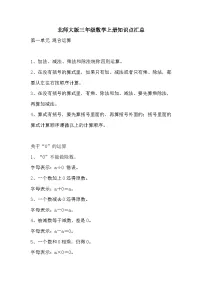 北师大版三年级数学上册期末知识点汇总