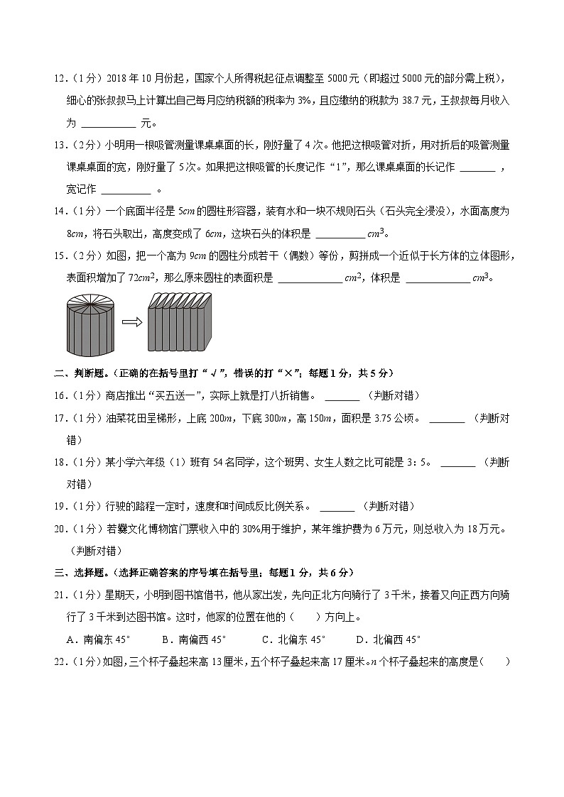 2025年云南省曲靖市小升初数学试卷第2页