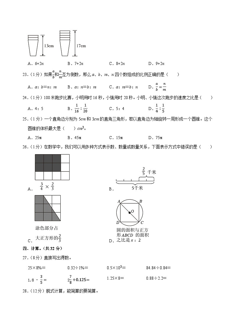2025年云南省曲靖市小升初数学试卷第3页