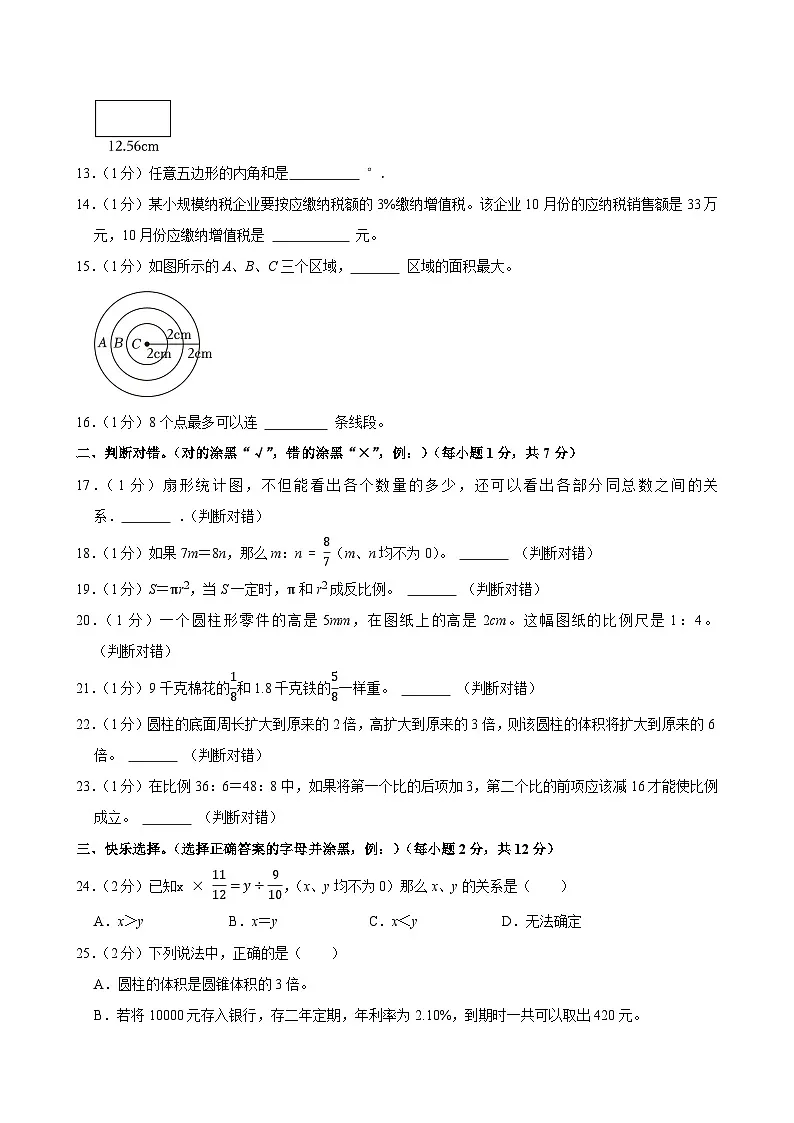 2025年内蒙古赤峰市松山区小升初数学试卷第2页