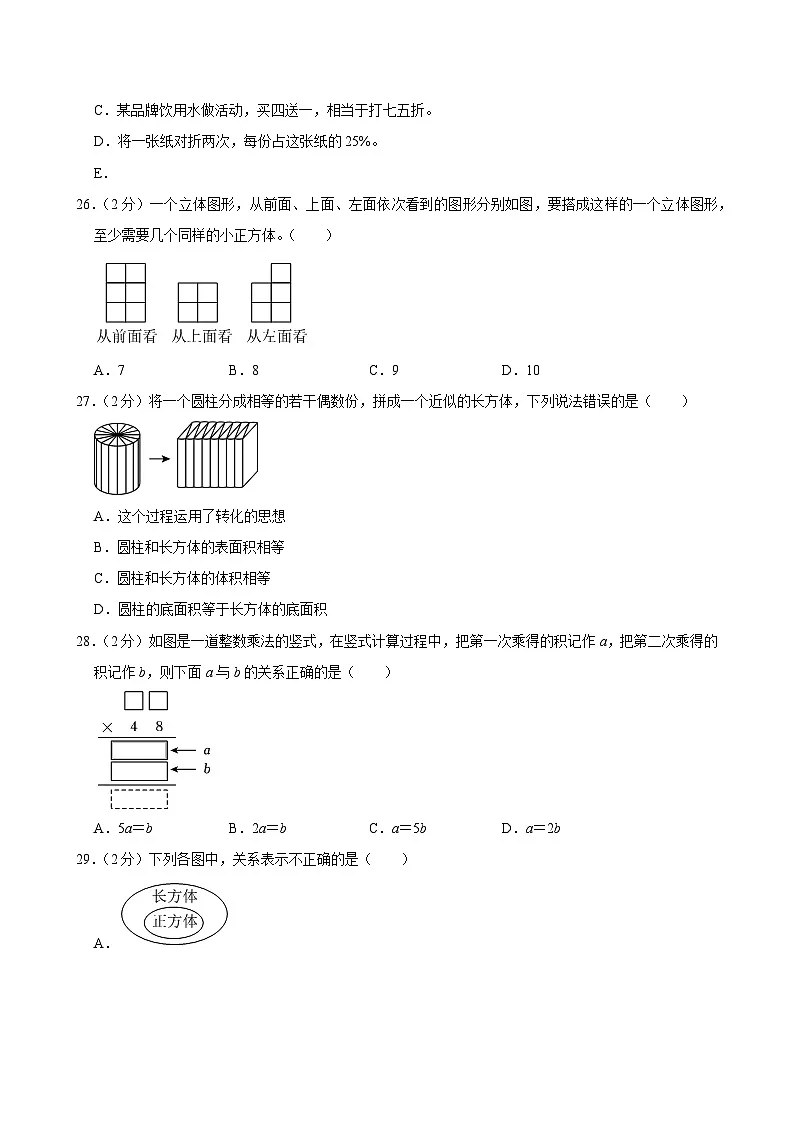 2025年内蒙古赤峰市松山区小升初数学试卷第3页