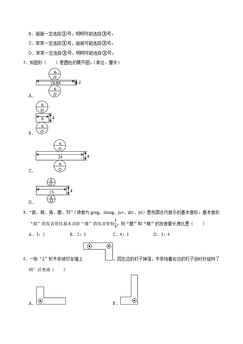 2025年北京市顺义区小升初数学试卷第2页
