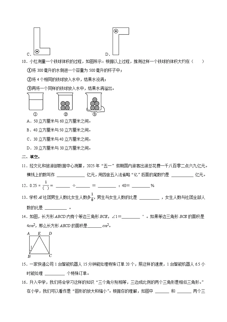 2025年北京市顺义区小升初数学试卷第3页