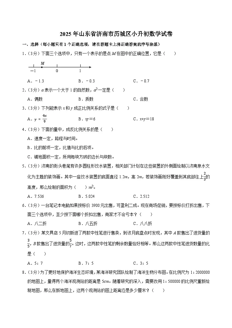 2025年山东省济南市历城区小升初数学试卷第1页