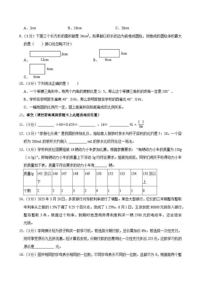 2025年山东省济南市历城区小升初数学试卷第2页