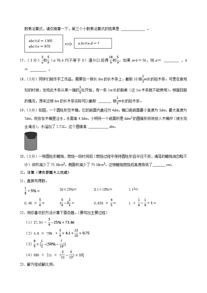 2025年山东省济南市历城区小升初数学试卷第3页