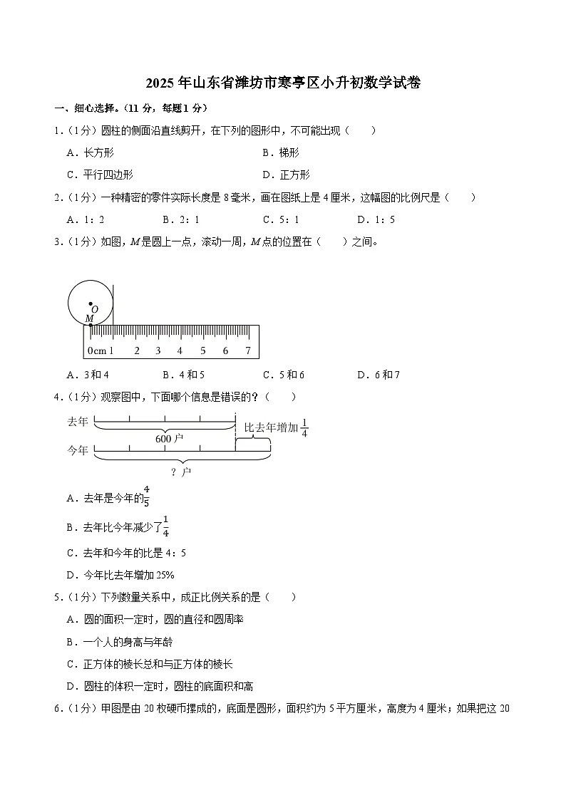 2025年山东省潍坊市寒亭区小升初数学试卷第1页