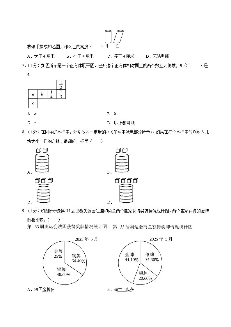 2025年山东省潍坊市寒亭区小升初数学试卷第2页